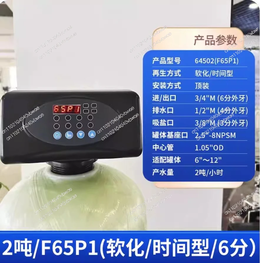 automatic control valve filter softening valve time flow type water purification multi-channel