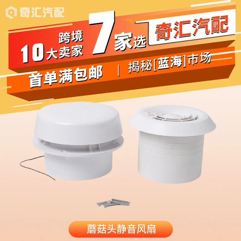 

RV Parts Factory Mushroom Head Silent Ventilation Fan Camper Modified Auto Parts