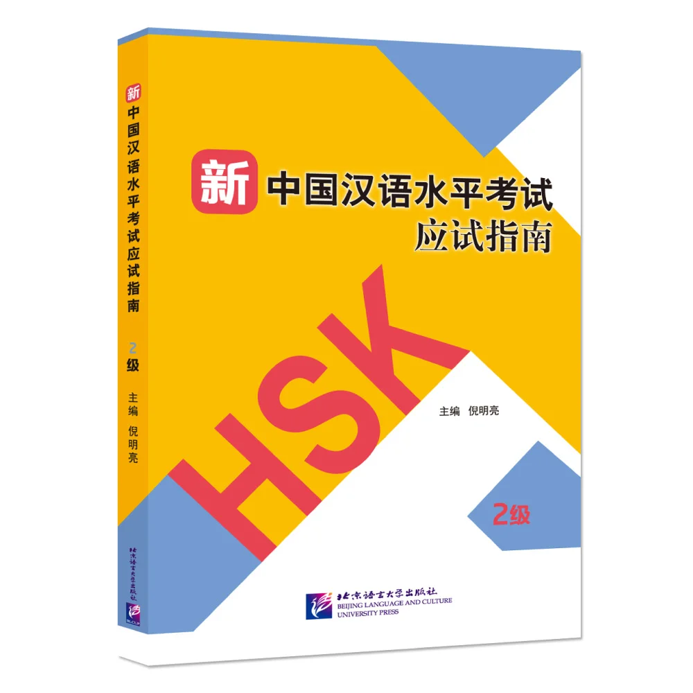 새로운 HSK 시험 안내