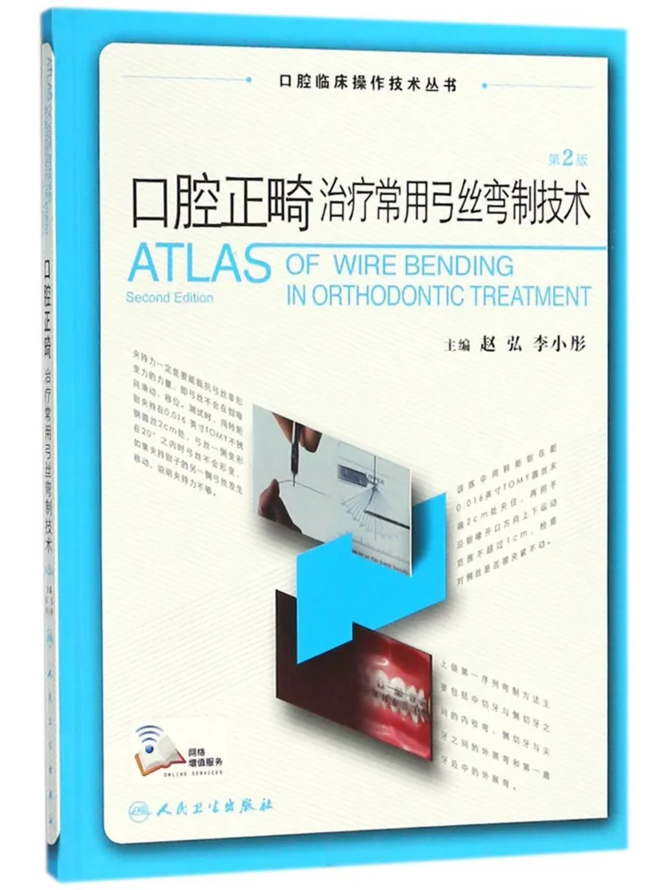 Book-Winshare Common Archwire Bending Techniques in Orthodontic Treatment