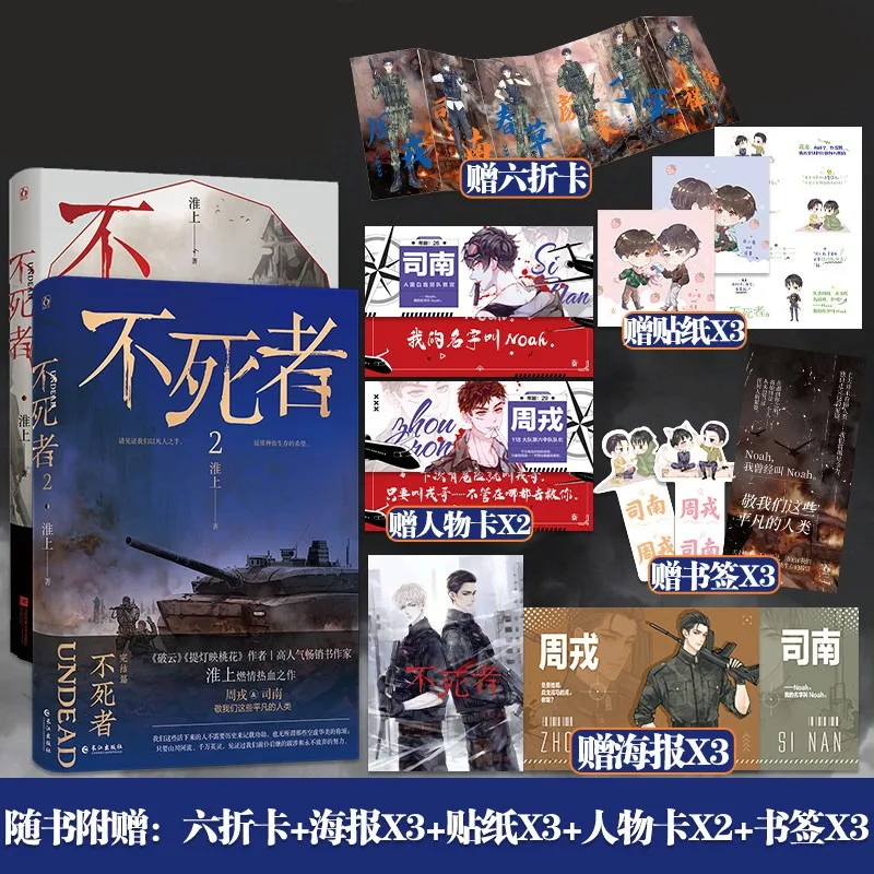 Undead Chinese BL Novel 2 Book Set With Poster Sticker Character Card Bookmark Fantasy Military Fiction Collectible