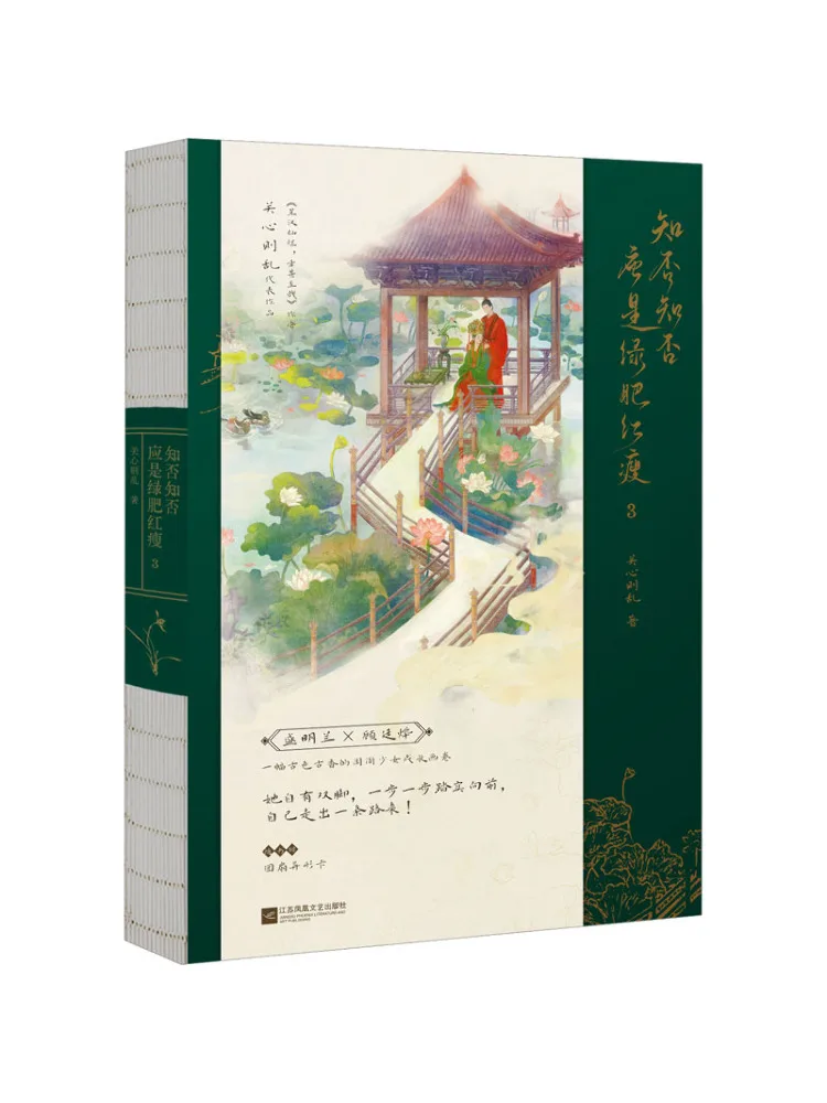 

Book-Winshare Whether It Should Be Green Fat Red Thin 3