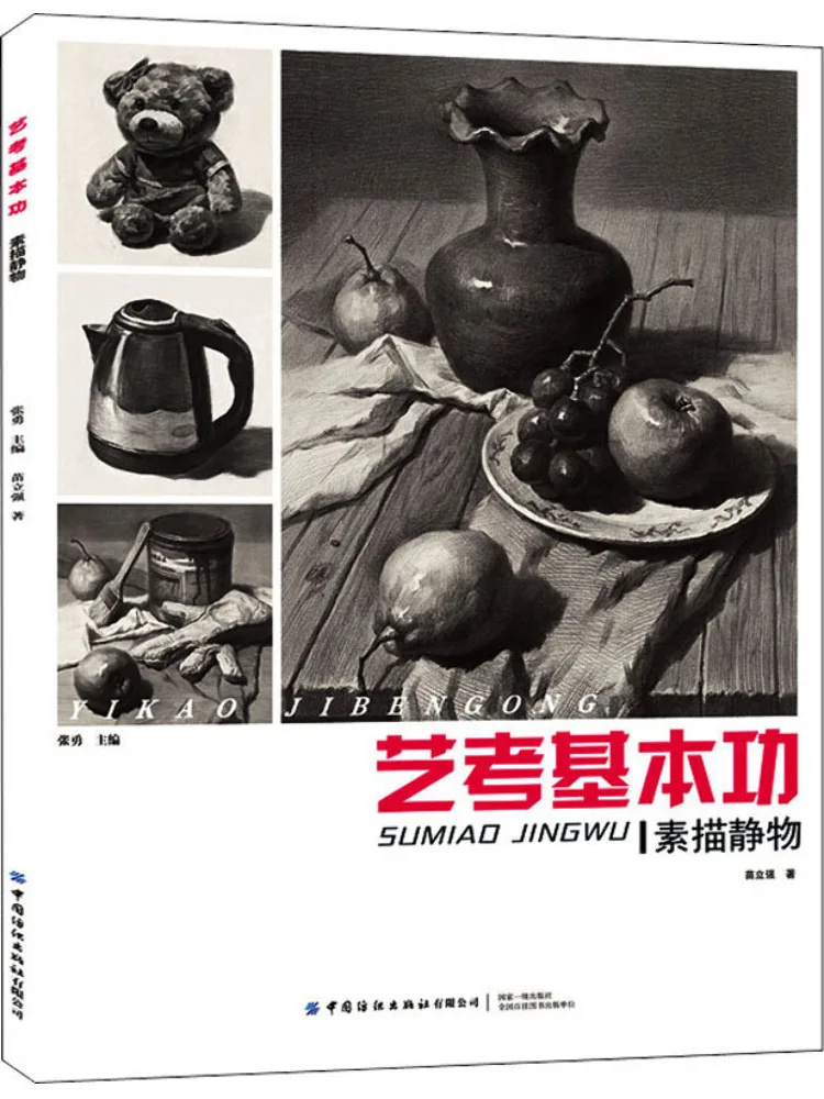 

Книга-Winshare Sketch Still Life Базовые навыки для художественного экзамена