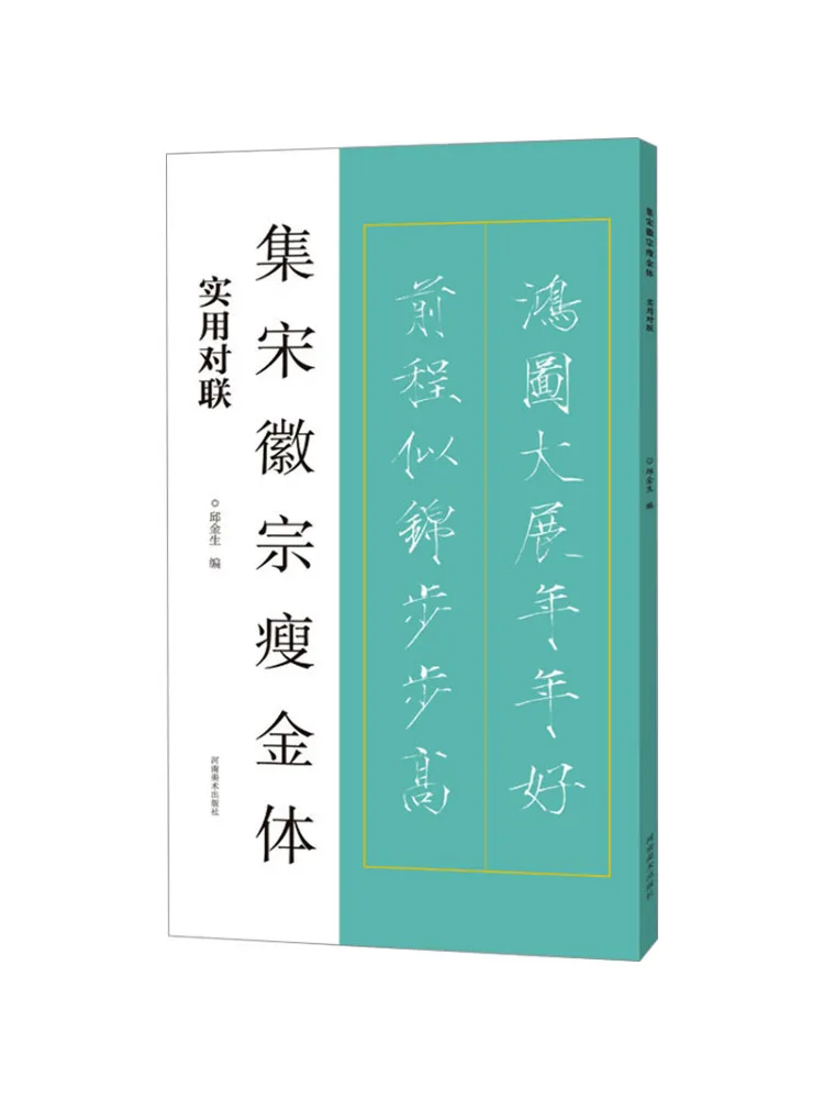 

Book-Winshare A Practical Couplet That Combines the Song Huizong's Thin Gold Bodies
