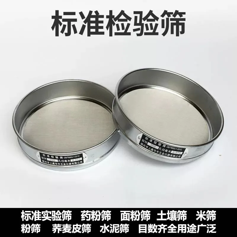 Suitable for 20cm double frame 304 stainless steel test sieves