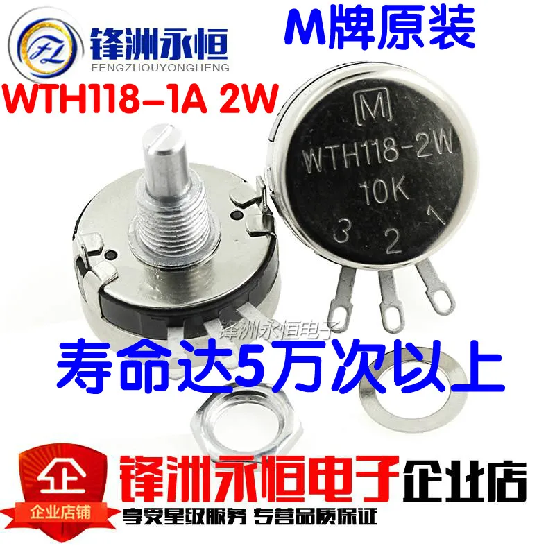 1PCS M brand WTH118 2W Double membrane potentiometer Single circle Resustor 1K 2K2 4K7 10K 22K 47K 100K 470K 1M Return Shaft20mm