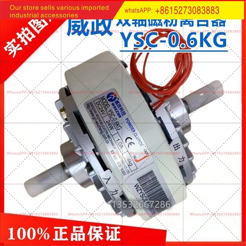 

Магнитно-порошковая муфта с двойным валом YSC-0.6KG, вертикальная установка NZC-0.6-0, муфта Weizheng