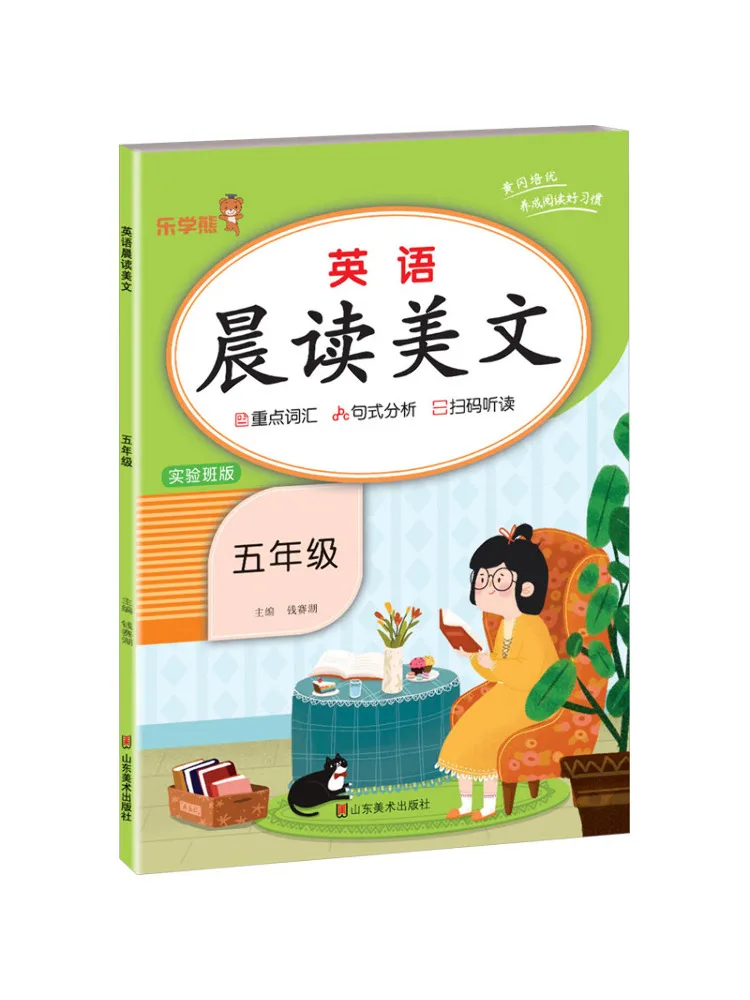 

Book-Winshare English Morning Reading Essays для пятого класса, экспериментальный класс, издание