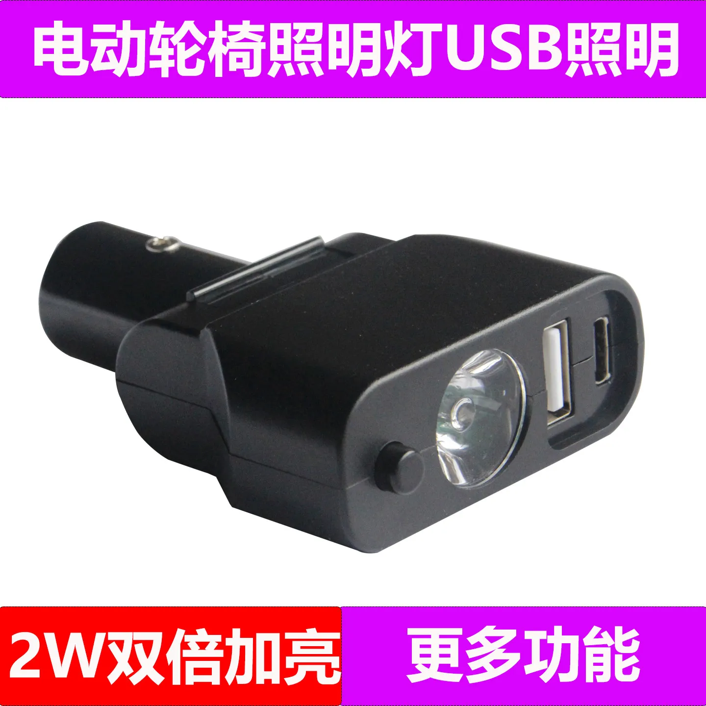 Electric wheelchair accessories Lighting light USB mobile phone charging