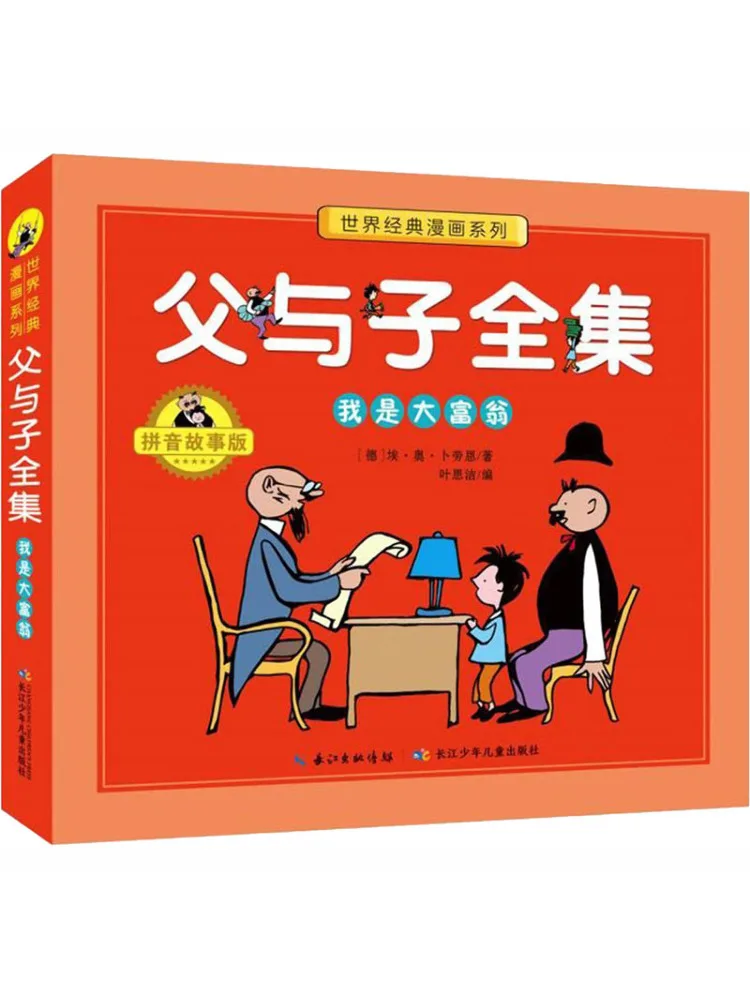 

Book-Winshare The Complete Works Of Father and Son I Am Monopoly Pinyin Story Edition