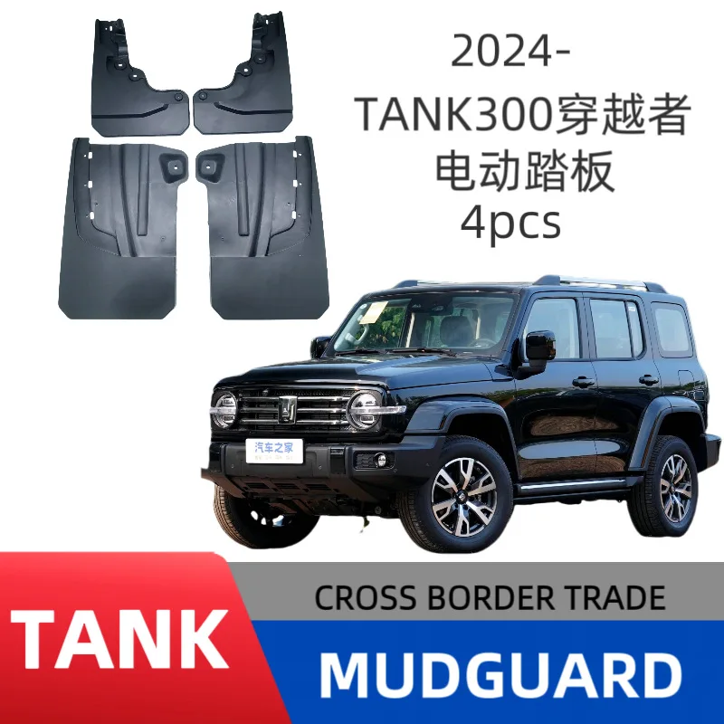 Suitable for Great Wall Tank Tank 300 2021-2024 Traverser electric pedal version large version