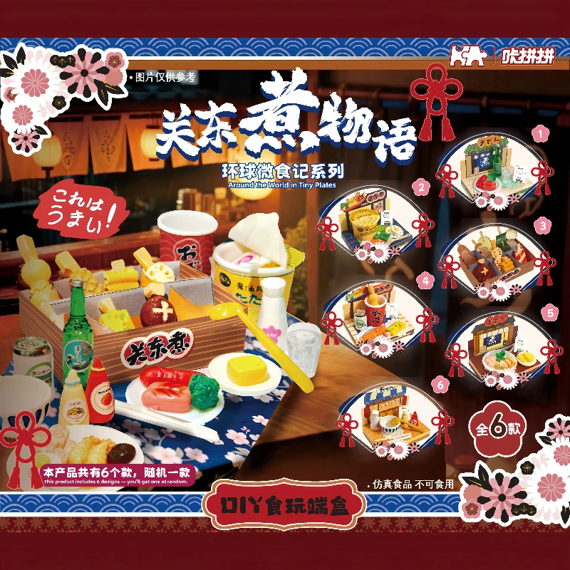 

New Creative Realistic Edible Toy Diy Box Blind Box Set - Mini Scene Global Cuisine Display Item Gift Box - Children'S Festival