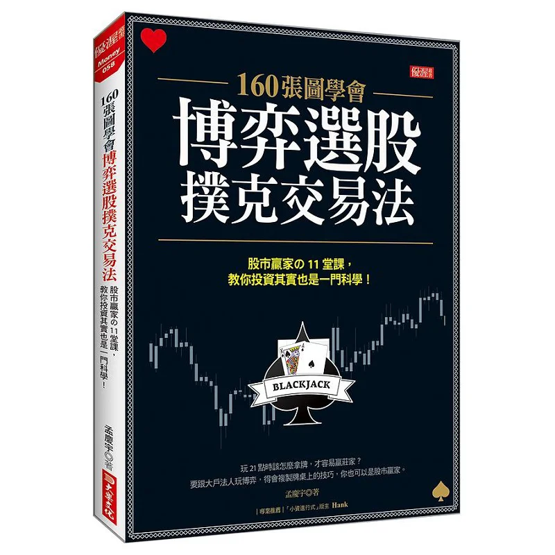 Learn The Poker Trading Method Of Stock Selection Through 160 Pictures Meng Qingyu The Culture Of Great Joy 9786267148143 Book