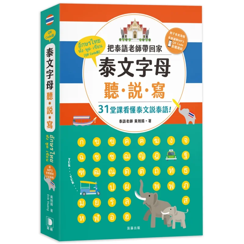 Listen To The Thai Letters Say Write 25K  Bring The Thai Language Teacher Home 31 Lessons To Understand Thai And Speak Thai With