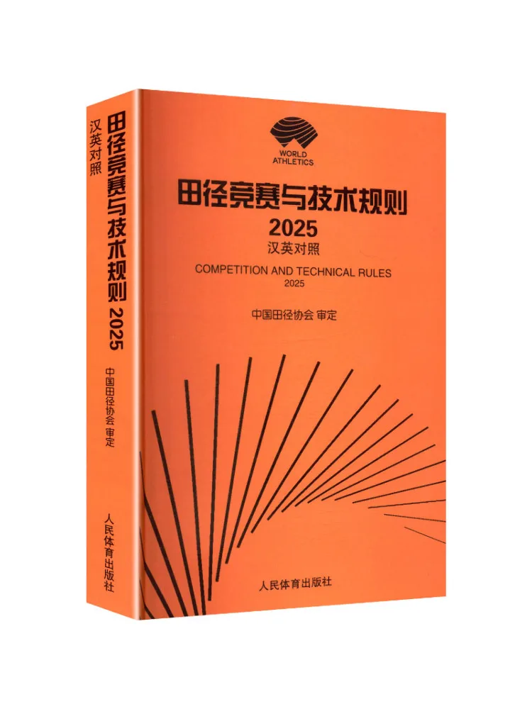 

Book-Winshare Легкоатлетические соревнования и технические правила 2025 года, Китайский английский язык