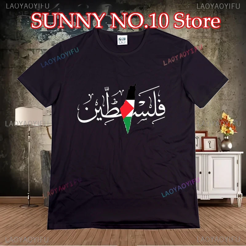 Мужская и женская футболка с надписью «имя Палестины»