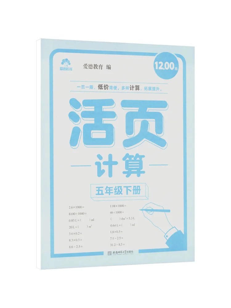 Book-Winshare Ed Education Loose Leaf Calculations Grade 5 Second Semester