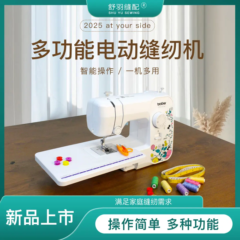 2025 New Household Multi-Functional Electric Sewing Machine Thickness Universal With Overlock 220v