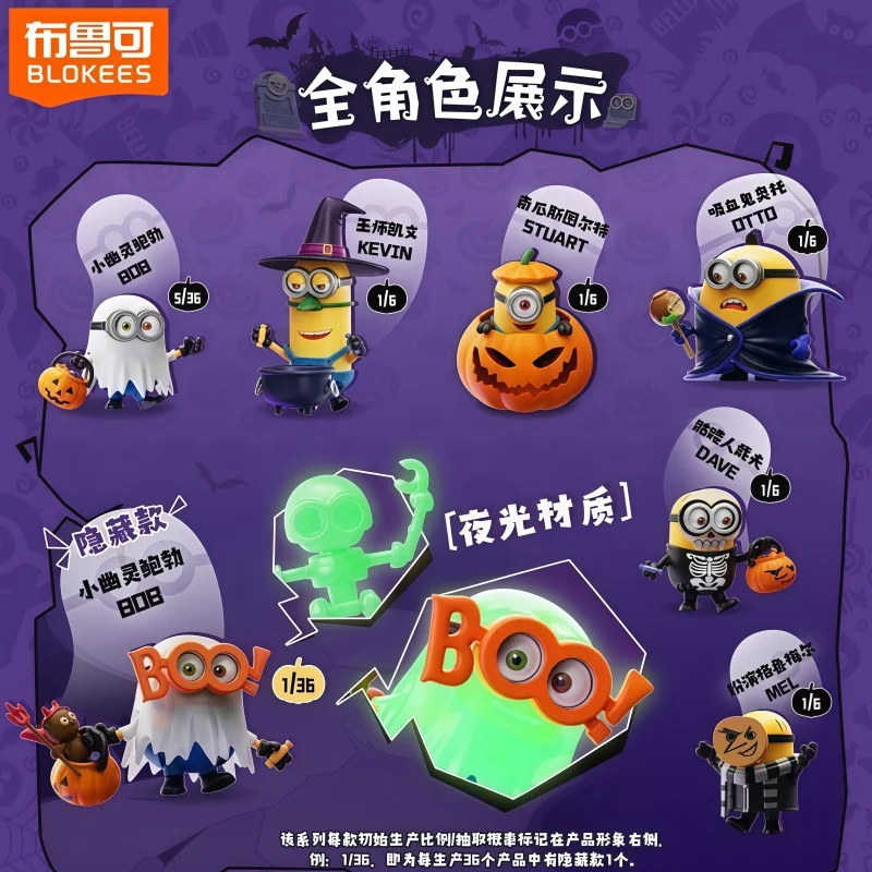 

Новая горячая оригинальная кукла Blokees Minions Cute And Cool Edition 3-я серия «Spooky Trick-Or-Treat Night» на Хэллоуин, игрушка в слепой коробке