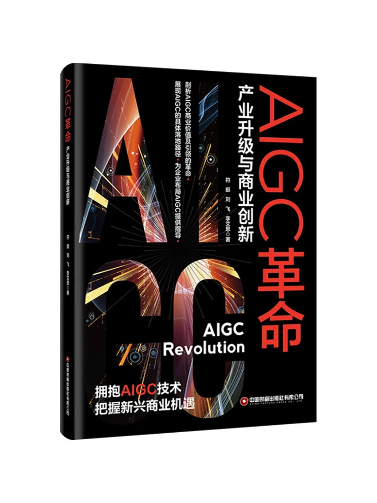 

Book-Winshare Aigc Revolution Industrial Upgrade and Business Innovation