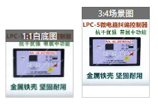 1pcs LPC-5 Microcomputer Correction Controller, Correction Controller