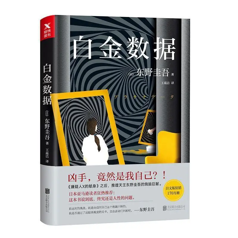 Datos de platino Keigo Higashino, nueva obra tras el compromiso de suspensión, inferencia, novedad en exteriores