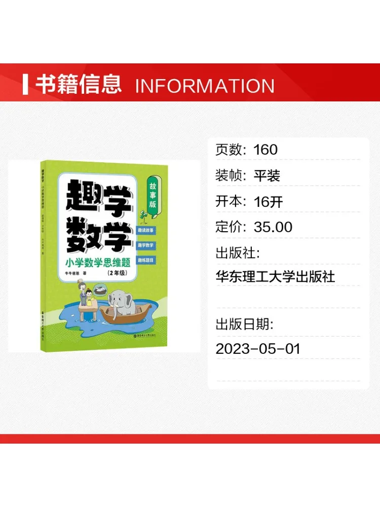 Book-Winshare Fun Learning Math Elementary School Math Thinking Problems Grade 2 Story Edition