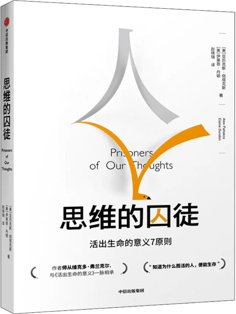 

Book-Winshare Prisoner Of Thought Living the Meaning Of Life With 7 Principles