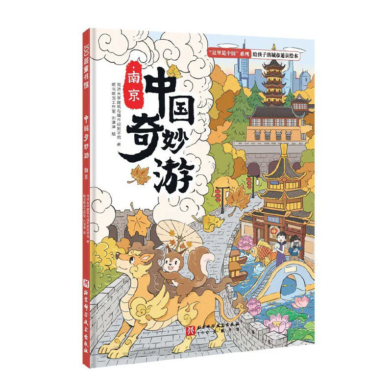 

A Wonderful Tour Of China Nanjing Exquisite College Of Architecture And Urban Planning Tongji University 9787571435165