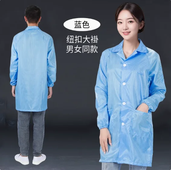 

Антистатическая рабочая одежда мастерская статическая защитная куртка