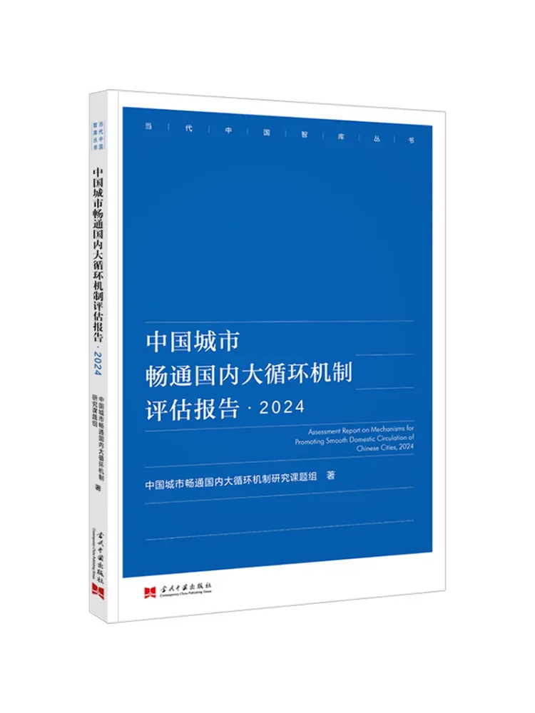 

Book-Winshare China City Smooth Domestic Circulation Mechanism Assessment Report 2024