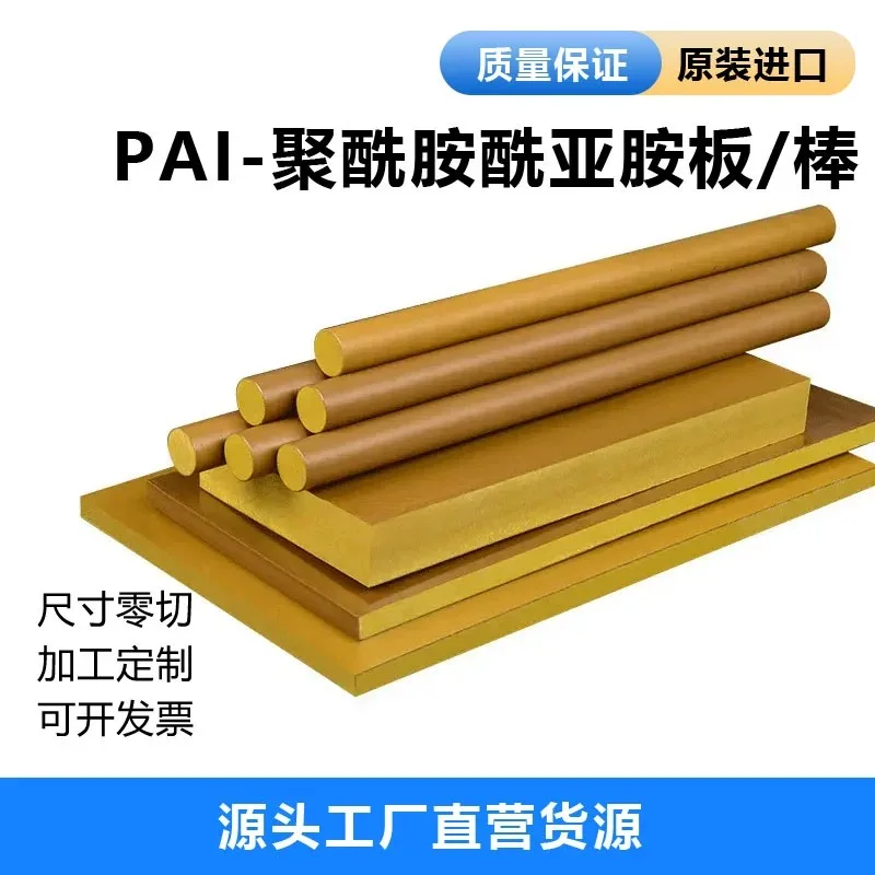 Imported customized PAI boards/bars TORLON T4203 Torong board 4203 4301 5530 Insulated support dragon board Polyamideimide