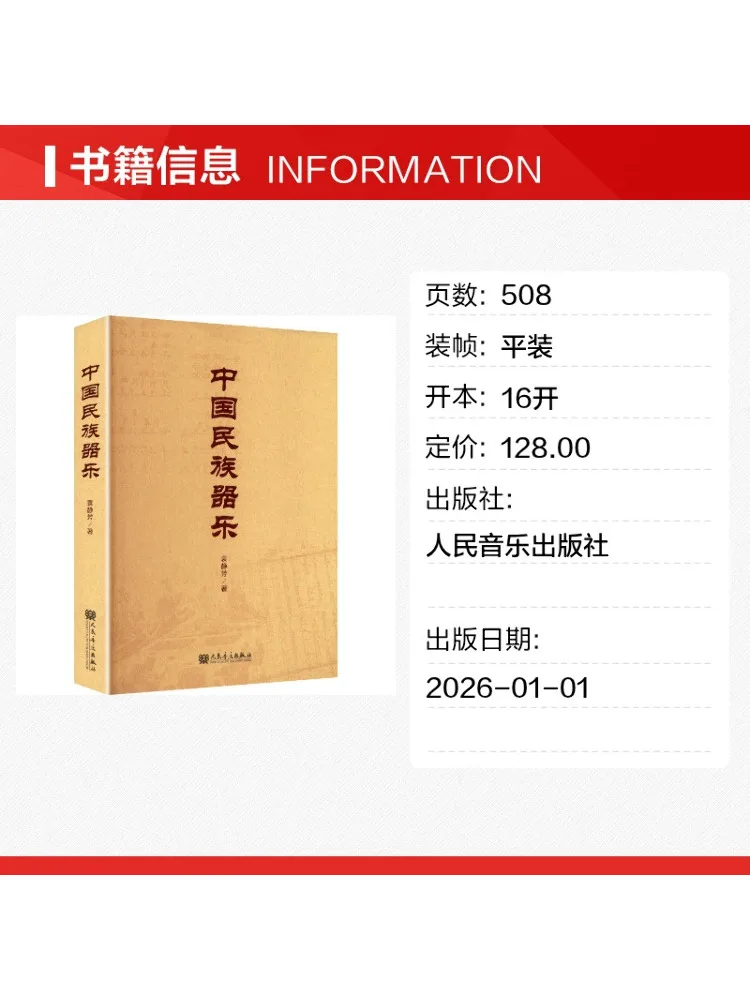 Book-Winshare Chinese National Instrumental Music
