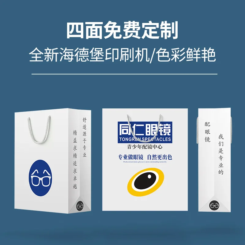 Custom Eyeglass Store Handheld Paper Bags Eye Hospital Advertising Packaging Bags White Card Paper B