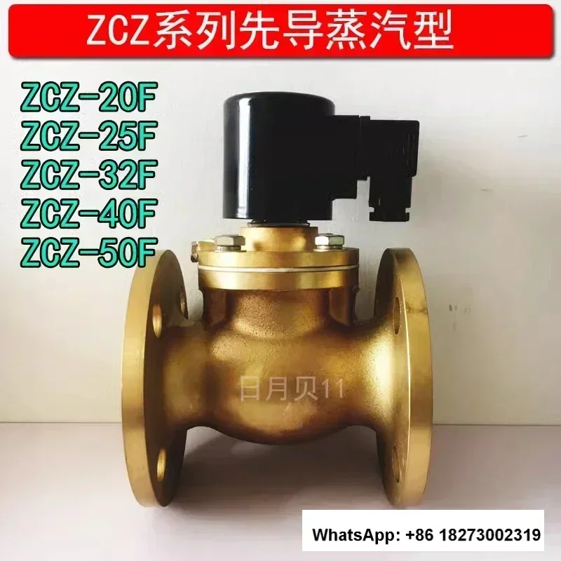 6-inch 2-inch flange steam solenoid valve ZCZ DN20 25 32 40 50 all copper high-temperature pilot piston