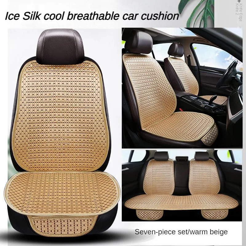 Summer Ice Cool Car Cushion Backrest Seven Piece Set, Breathable and Comfortable Silicone Anti Slip Thickened Edge Wrap