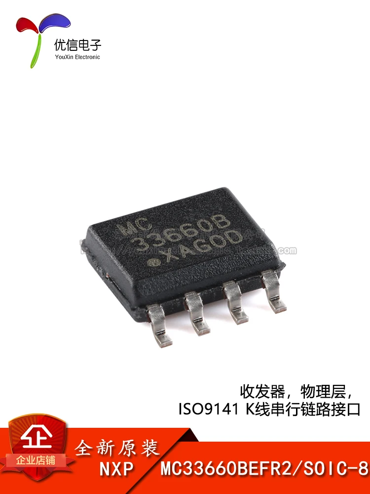 10PCS original genuine MC33660BEFR2 SOIC-8 transceiver chip physical layer K-line serial link interface