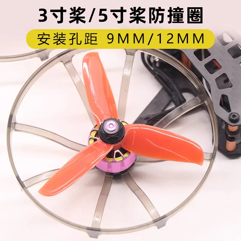 FPV crossing machine 3 inch 5 inch paddle protective ring anti-collision ring all inclusive CL25 5 inch rack enhanced protective