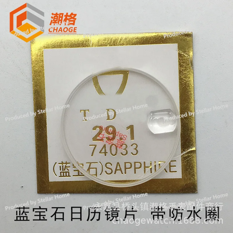 Sapphire Calendar Window Glass Magnifying Glass with Waterproof Ring Large, Medium and Small Watch Accessories