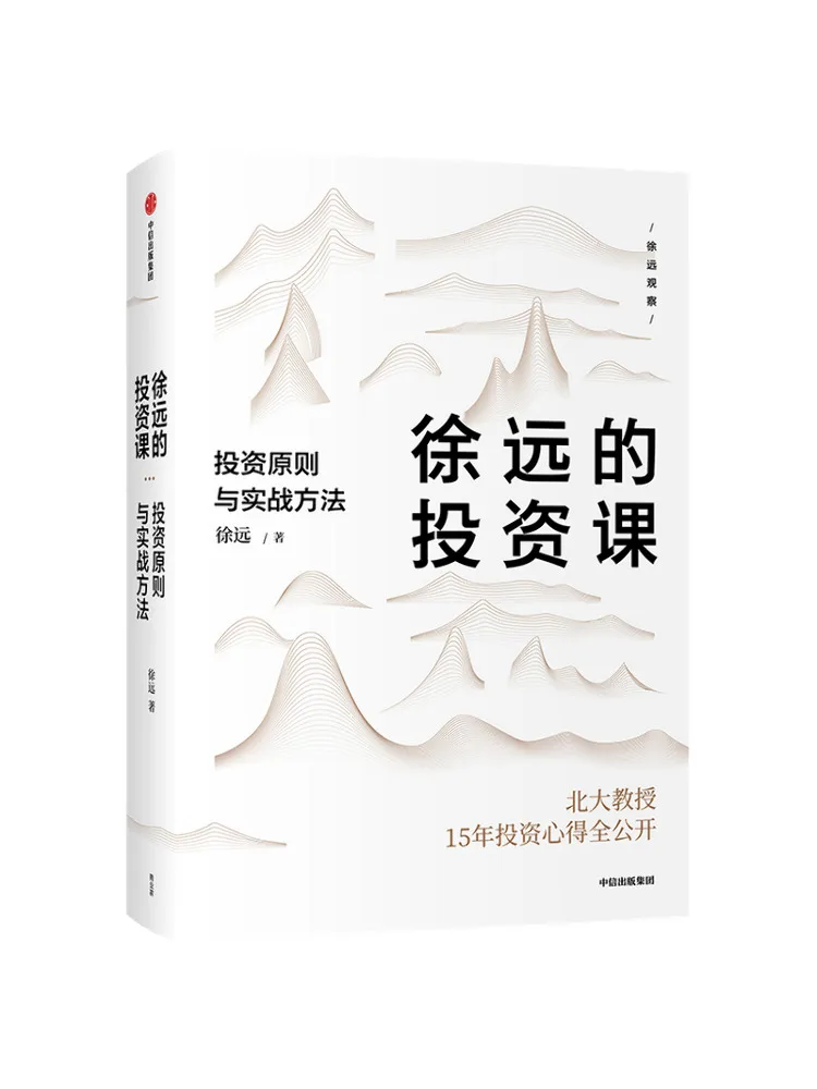 Book-Winshare Xu Yuan's Investment Course Investment Principles and Practical Methods