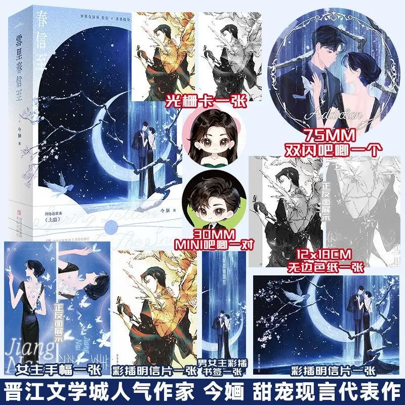 Spring Arrives Amidst The Snow By Jin Yan Sweet Pet Modern Romance Novel Book Original Name: Addicted Novel Book