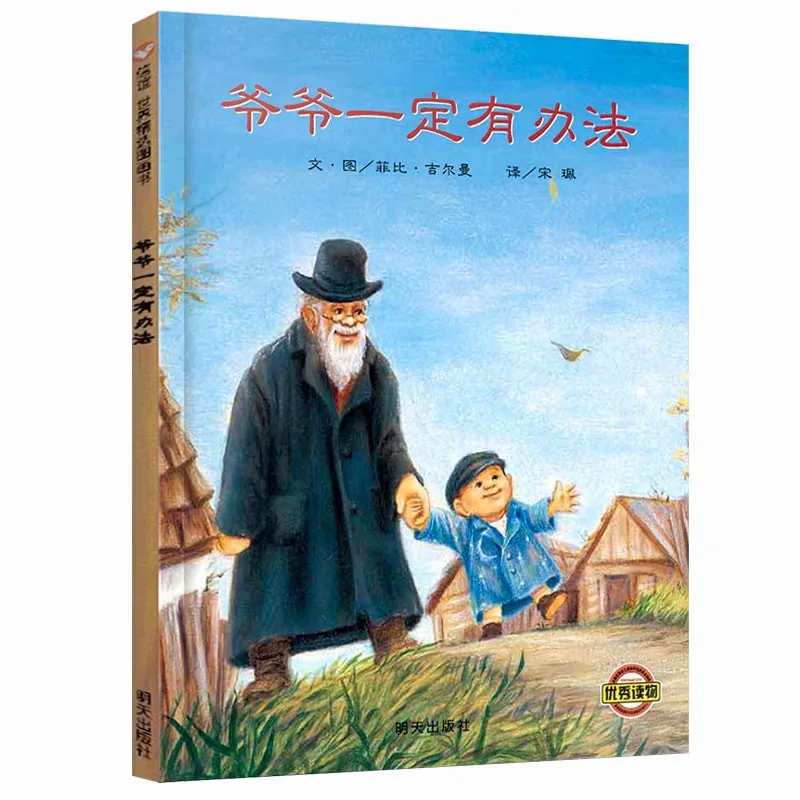 First and Second Grade Extracurricular Reading Books. Guess How Much I Love You. Butterflies and Peas Eat Elephants At Night