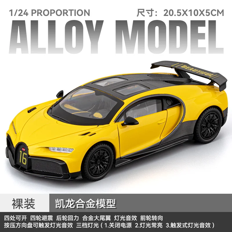 1:24 ブガッティ シロン ダイキャストカー ギフト