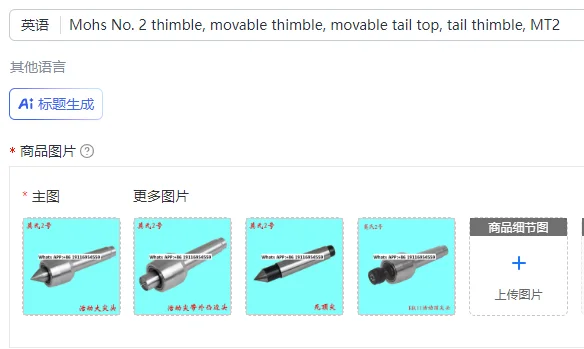 Mohs No. 2 thimble, movable thimble, movable tail top, tail thimble, MT2