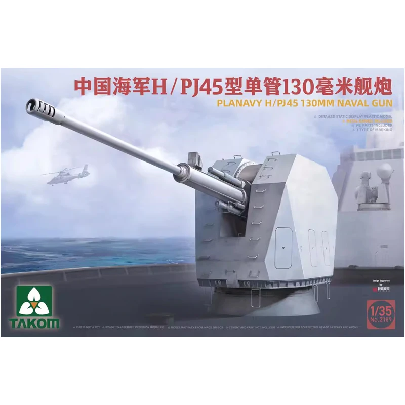 

TAKOM 2189 масштаб 1/35 Planavy H/PJ45 130 мм военное ружье хобби ремесло игрушка пластиковая сборка набор моделей