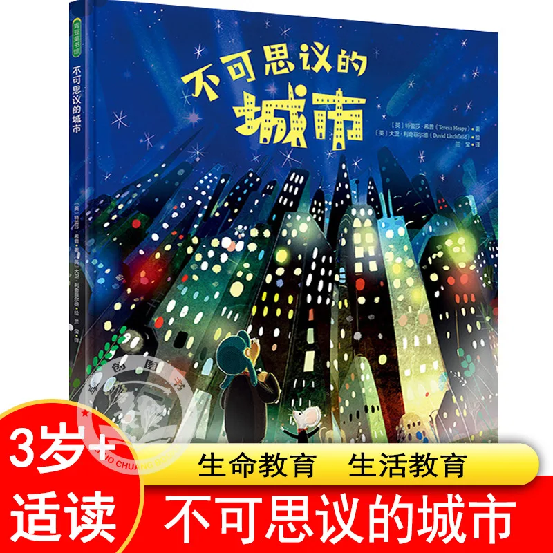 Incredible Urban Life Education, 3-8-year-old Picture Book Early Childhood Kindergarten Reading
