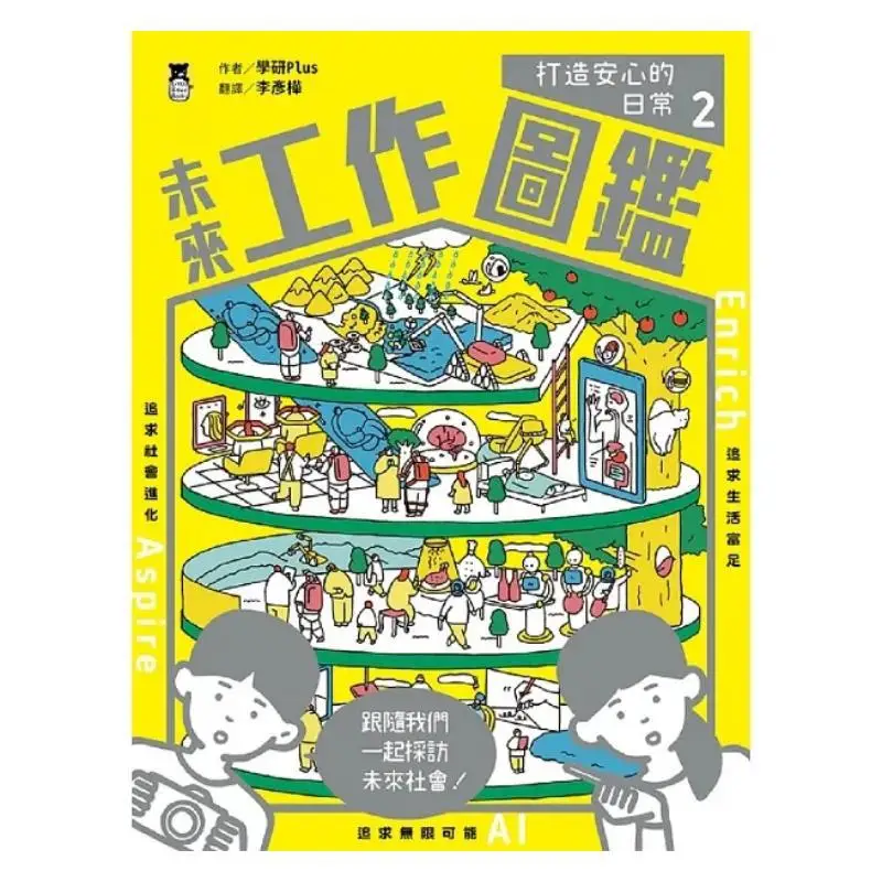 Future Work Guide 2 Creating A Reassuring Daily Routine Xueyan Plus Little Bear 9786267224595 Book