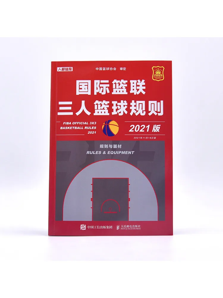 كتاب وينشير فيبا ​ ​ قواعد كرة السلة 3x3 إصدار 2021