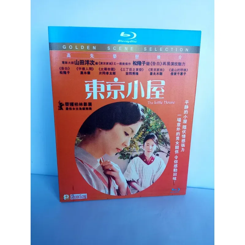 Blu-ray Disc Tokyo Cabin Directed by Yoji Yamada Starring Matsuoko Brand New Unopened Box