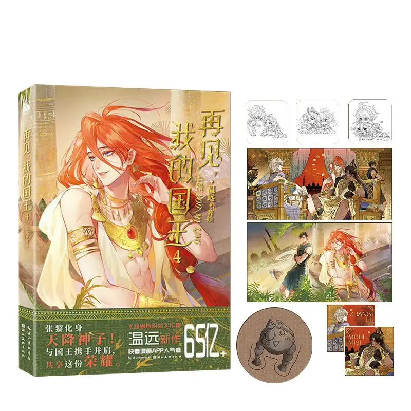 nouveau-tome-4-de-goodbye-my-king-ecrit-et-illustre-par-wen-yuan-bande-dessinee-bl-fantastique-egyptienne-antique-sur-le-voyage-dans-le-temps